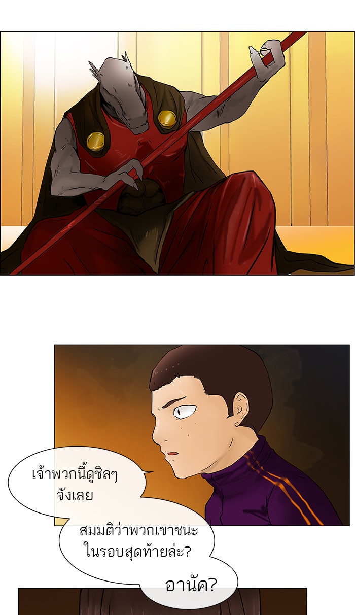ทาวเวอร์ออฟก๊อด หอคอยเทพเจ้า - หน้า 2