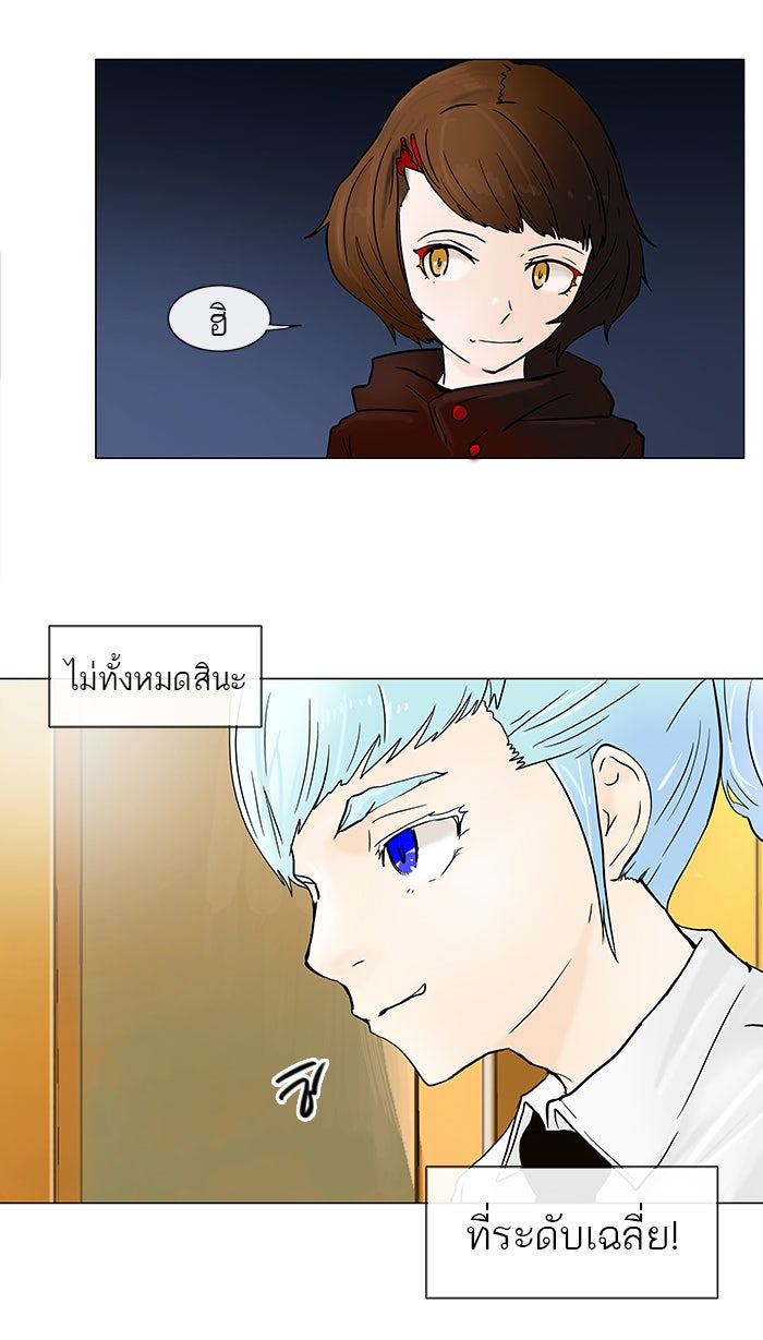 ทาวเวอร์ออฟก๊อด หอคอยเทพเจ้า - หน้า 22