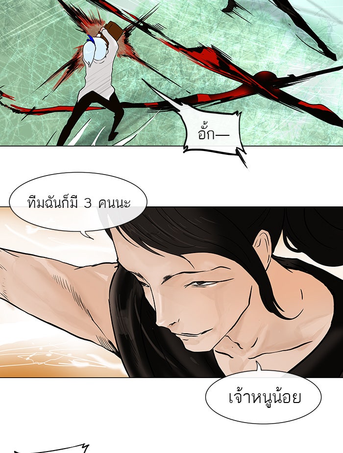 ทาวเวอร์ออฟก๊อด หอคอยเทพเจ้า - หน้า 36