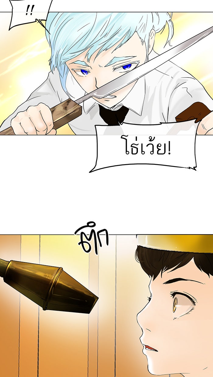 ทาวเวอร์ออฟก๊อด หอคอยเทพเจ้า - หน้า 37