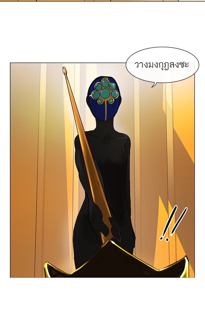 ทาวเวอร์ออฟก๊อด หอคอยเทพเจ้า - หน้า 38