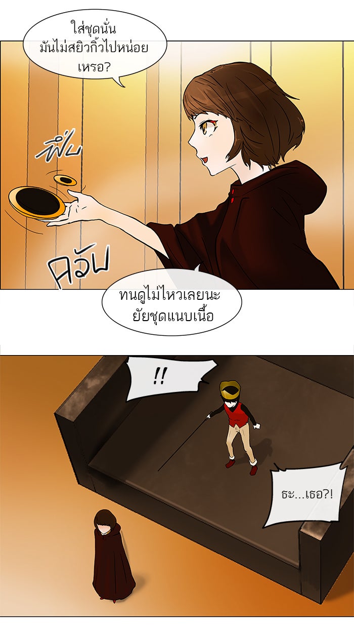 ทาวเวอร์ออฟก๊อด หอคอยเทพเจ้า - หน้า 45