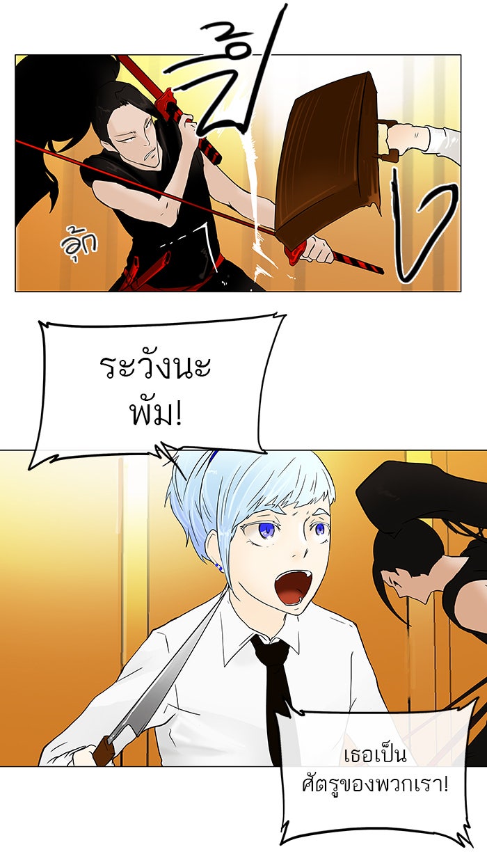 ทาวเวอร์ออฟก๊อด หอคอยเทพเจ้า - หน้า 46