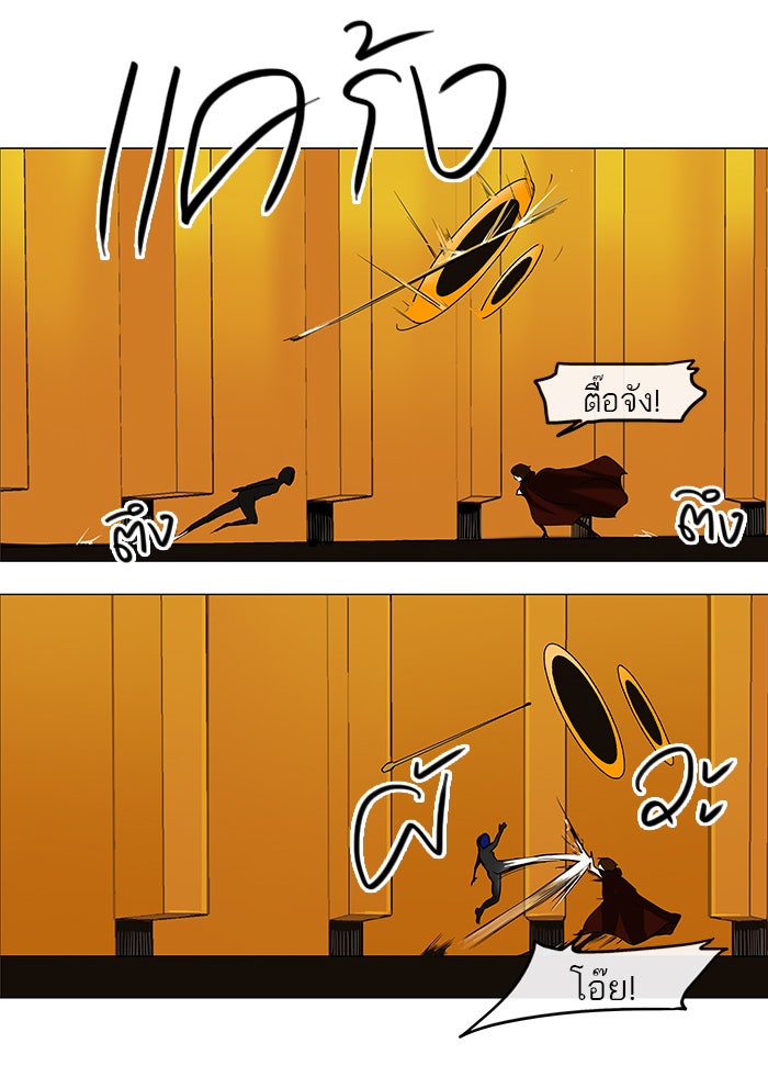 ทาวเวอร์ออฟก๊อด หอคอยเทพเจ้า - หน้า 19