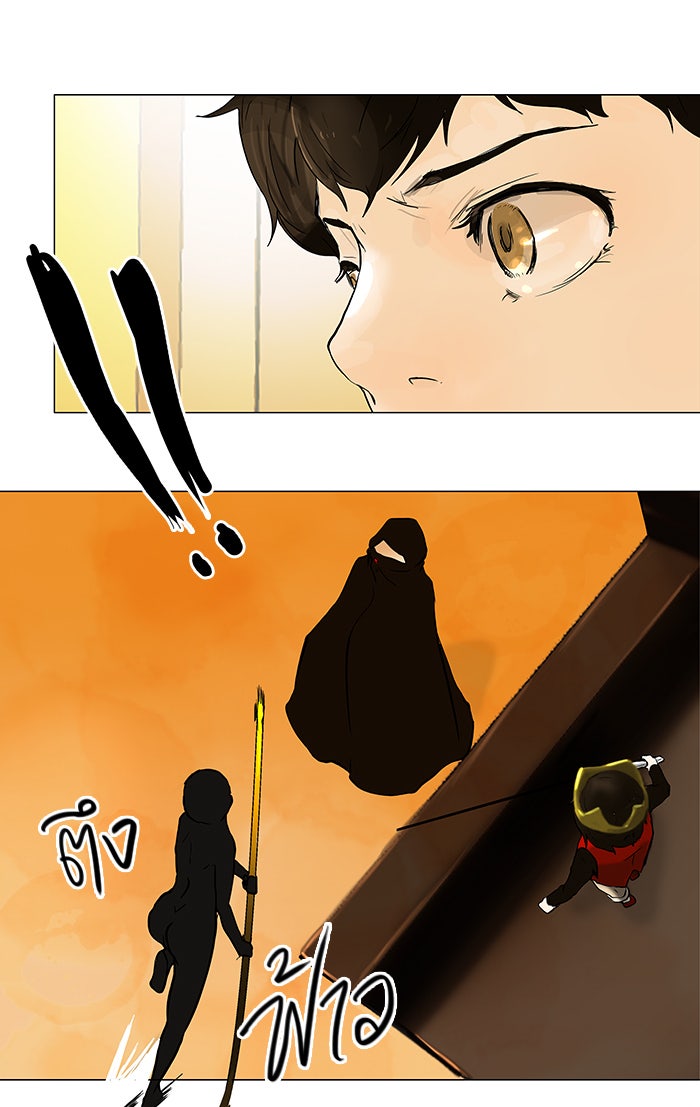 ทาวเวอร์ออฟก๊อด หอคอยเทพเจ้า - หน้า 32
