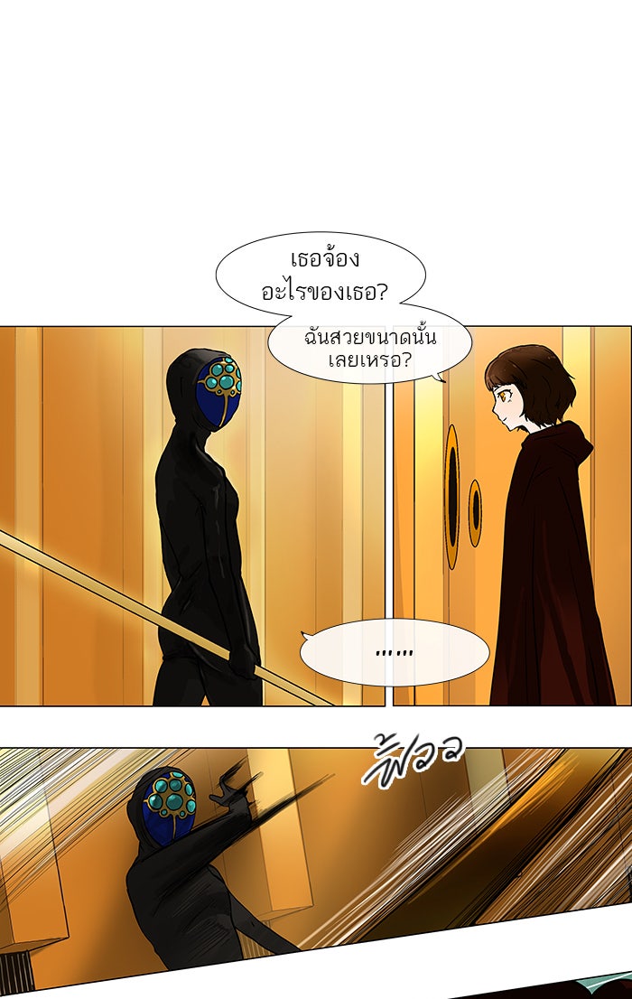 ทาวเวอร์ออฟก๊อด หอคอยเทพเจ้า - หน้า 4