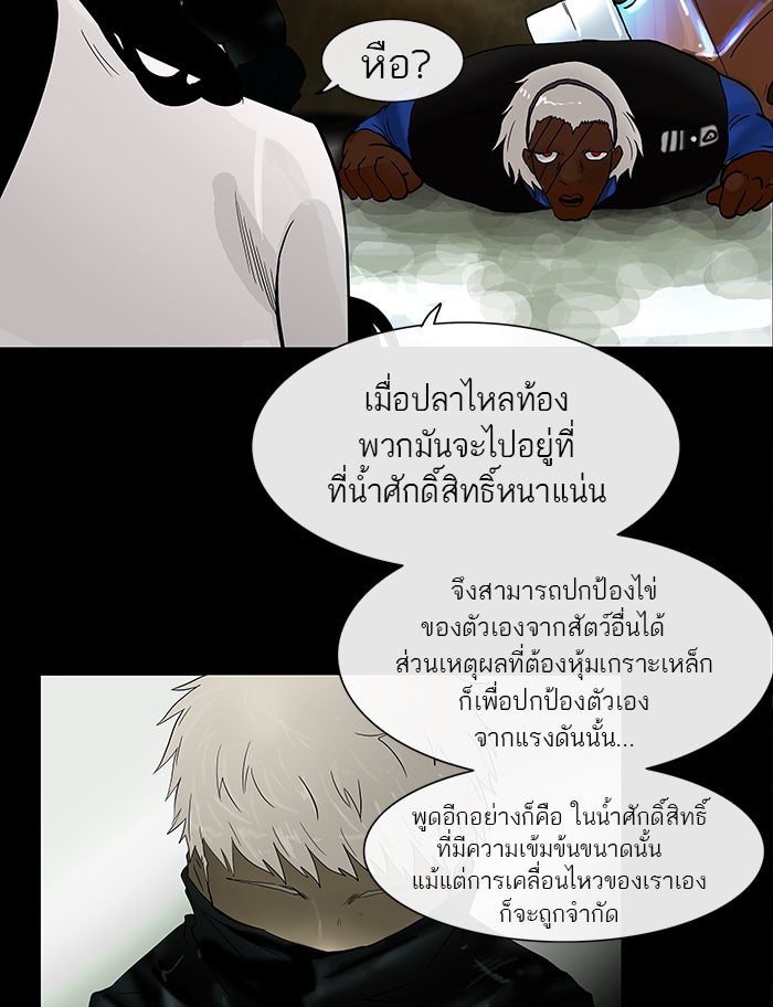 ทาวเวอร์ออฟก๊อด หอคอยเทพเจ้า - หน้า 64