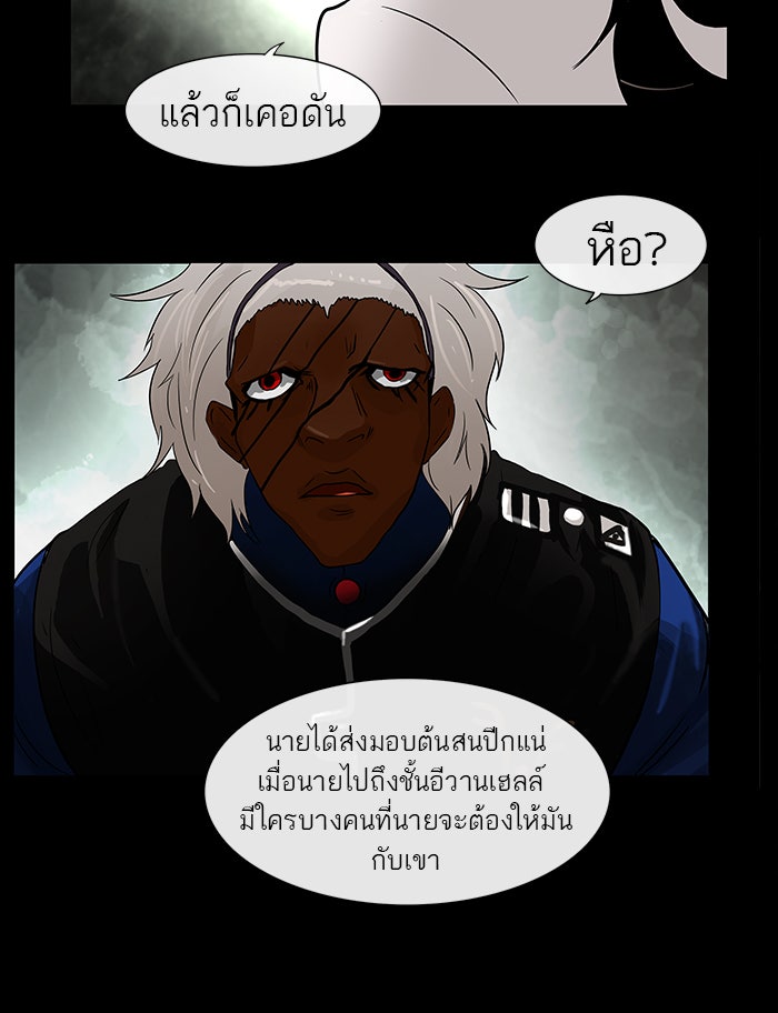 ทาวเวอร์ออฟก๊อด หอคอยเทพเจ้า - หน้า 67