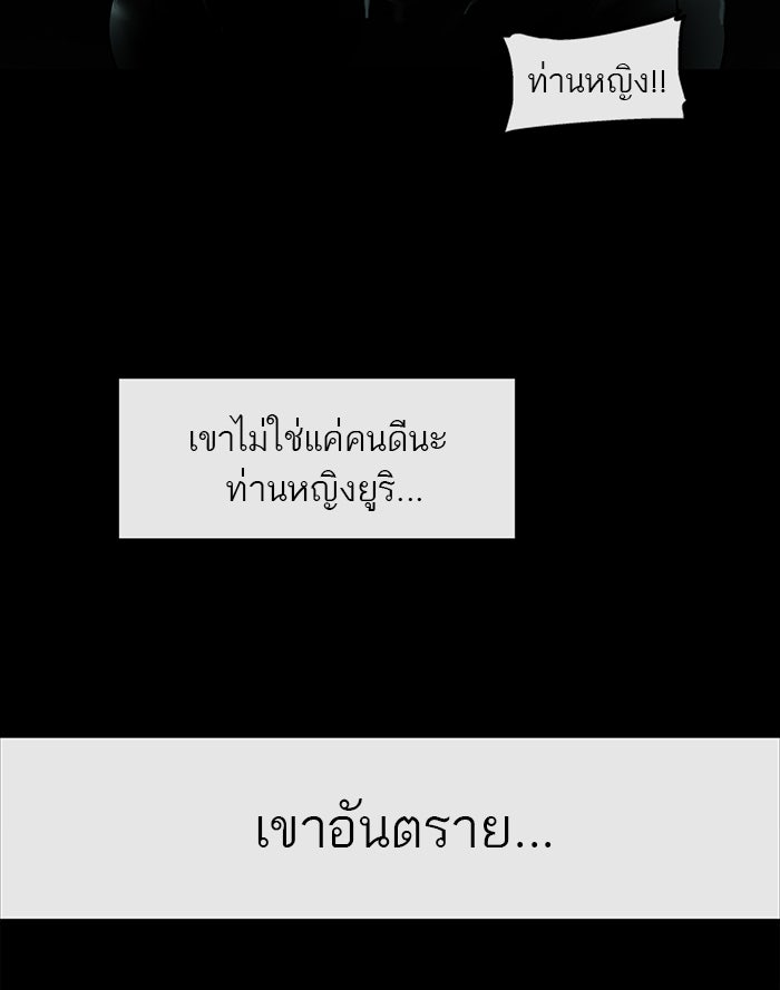 ทาวเวอร์ออฟก๊อด หอคอยเทพเจ้า - หน้า 69