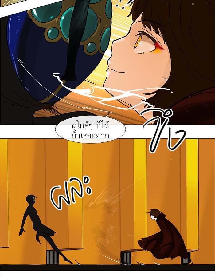ทาวเวอร์ออฟก๊อด หอคอยเทพเจ้า - หน้า 8