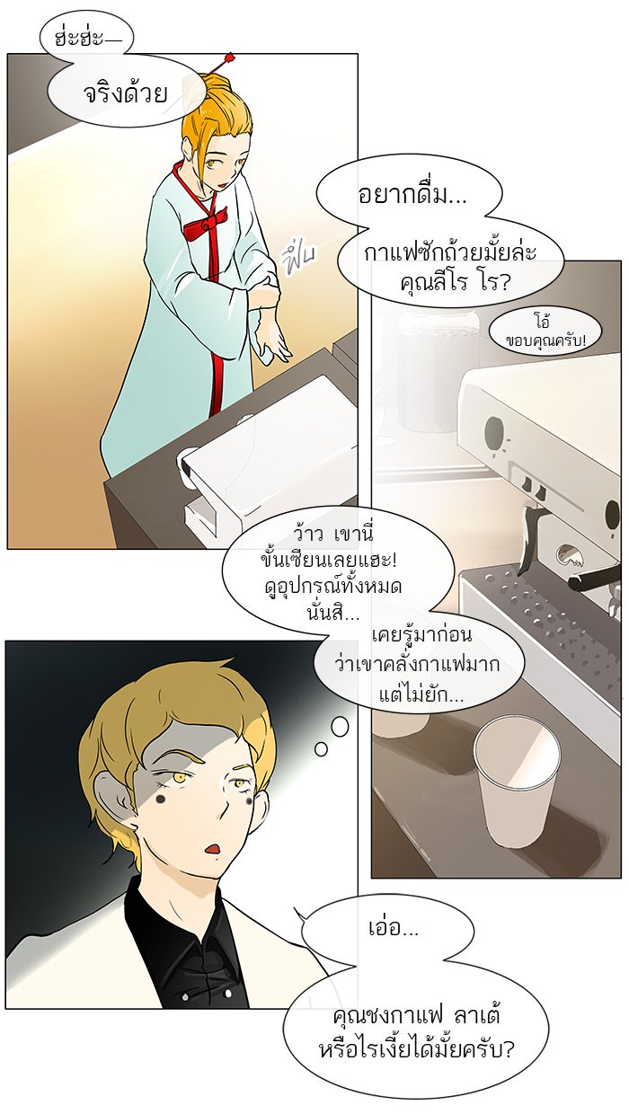 ทาวเวอร์ออฟก๊อด หอคอยเทพเจ้า - หน้า 22