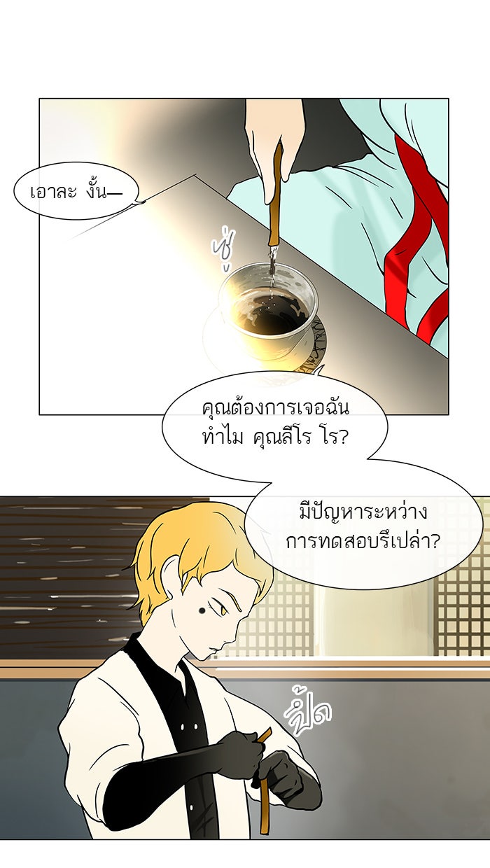 ทาวเวอร์ออฟก๊อด หอคอยเทพเจ้า - หน้า 26