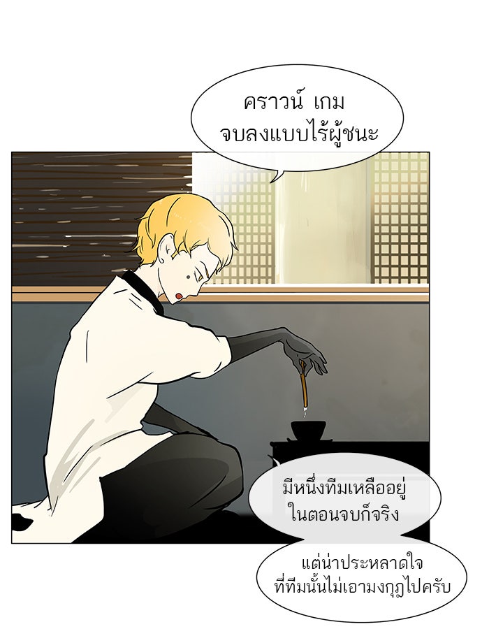 ทาวเวอร์ออฟก๊อด หอคอยเทพเจ้า - หน้า 28