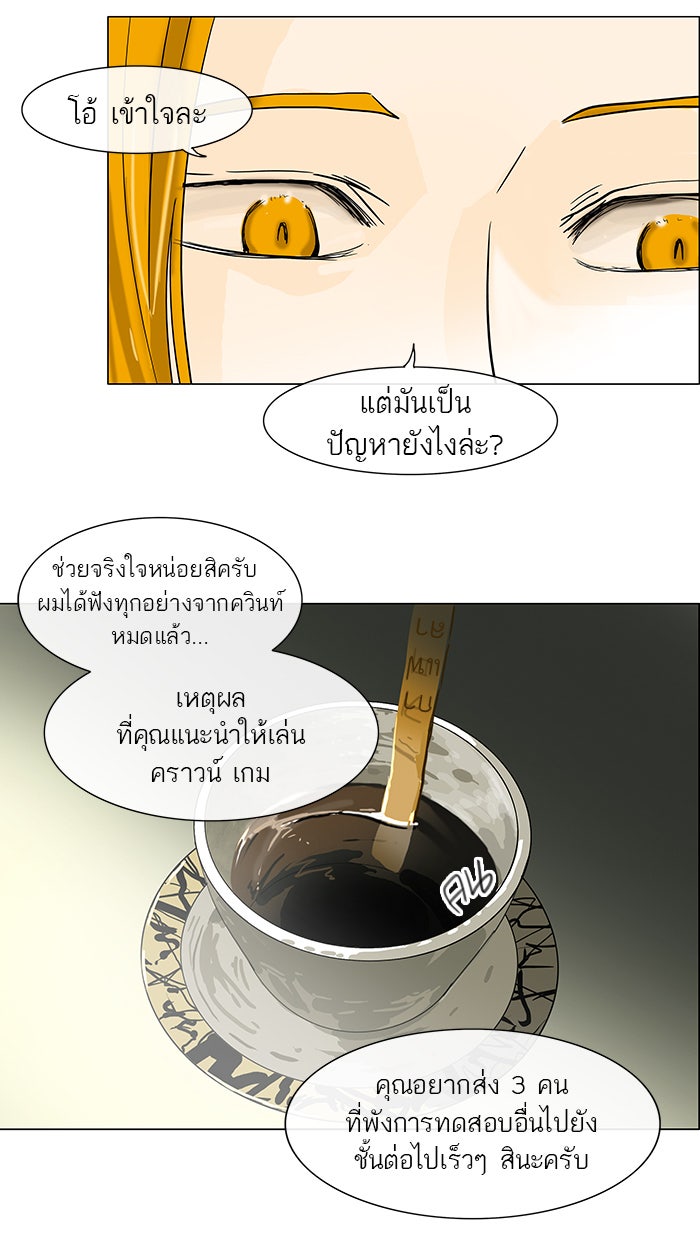 ทาวเวอร์ออฟก๊อด หอคอยเทพเจ้า - หน้า 29