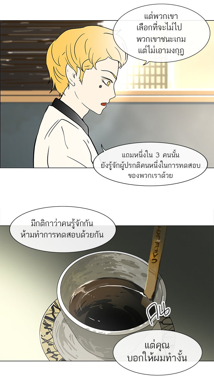 ทาวเวอร์ออฟก๊อด หอคอยเทพเจ้า - หน้า 30