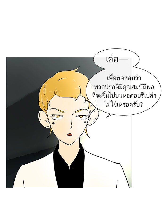 ทาวเวอร์ออฟก๊อด หอคอยเทพเจ้า - หน้า 33