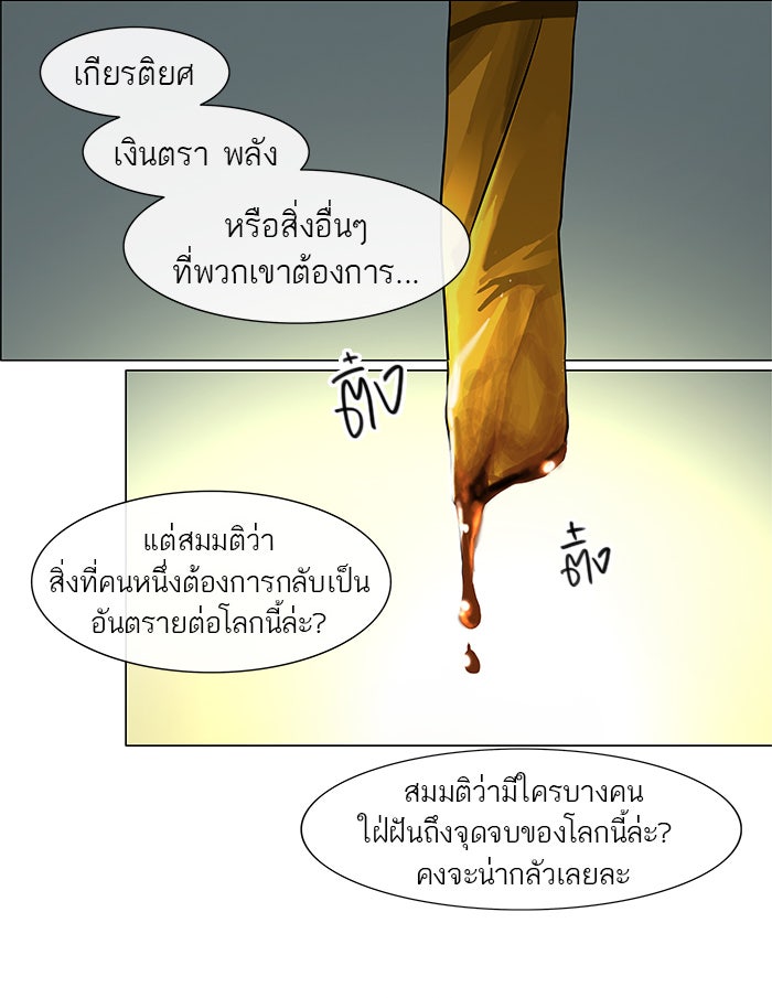 ทาวเวอร์ออฟก๊อด หอคอยเทพเจ้า - หน้า 35
