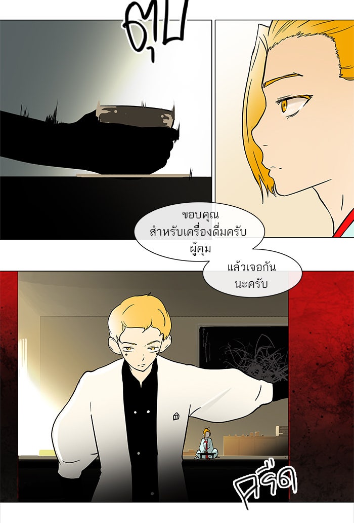 ทาวเวอร์ออฟก๊อด หอคอยเทพเจ้า - หน้า 40