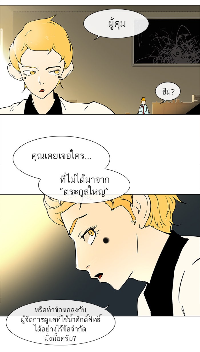 ทาวเวอร์ออฟก๊อด หอคอยเทพเจ้า - หน้า 41