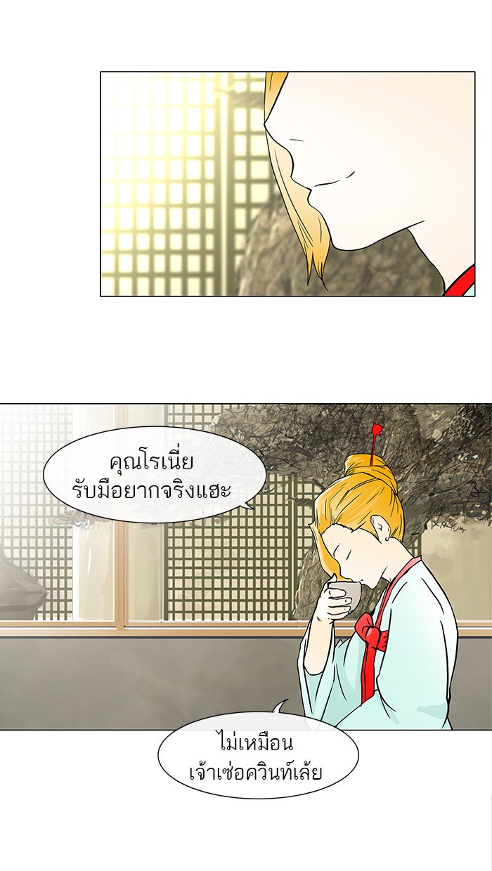 ทาวเวอร์ออฟก๊อด หอคอยเทพเจ้า - หน้า 44