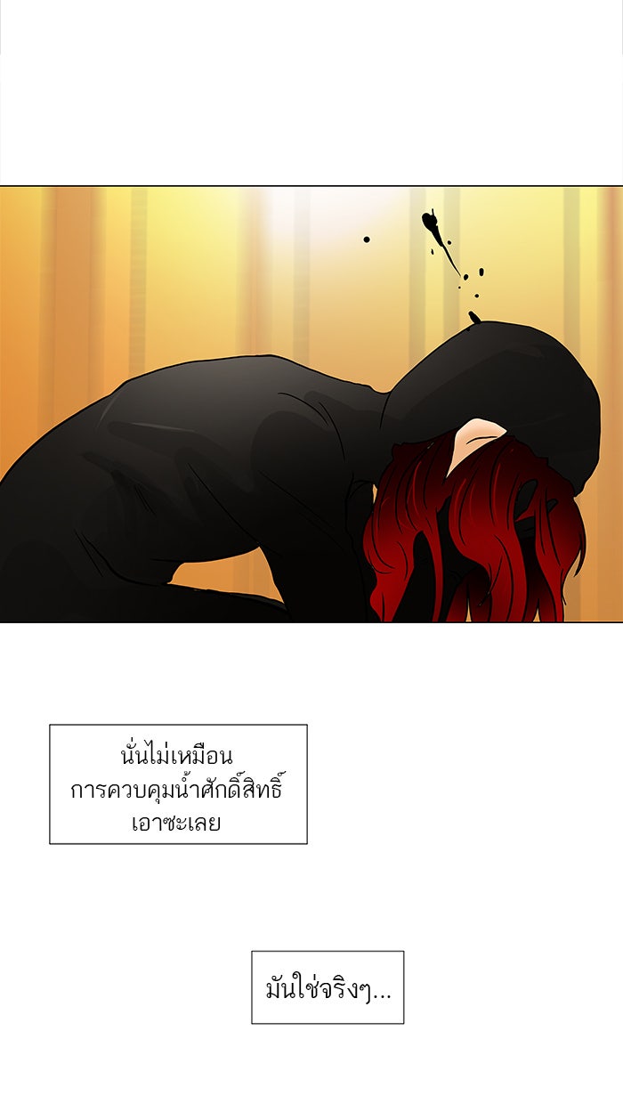 ทาวเวอร์ออฟก๊อด หอคอยเทพเจ้า - หน้า 49