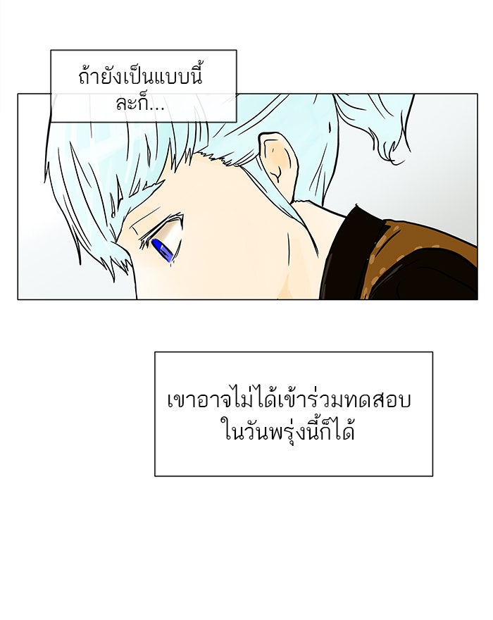 ทาวเวอร์ออฟก๊อด หอคอยเทพเจ้า - หน้า 55