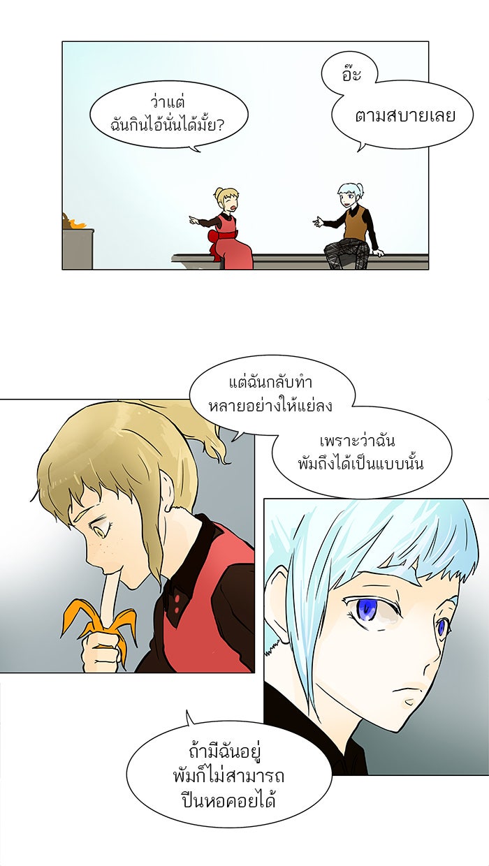 ทาวเวอร์ออฟก๊อด หอคอยเทพเจ้า - หน้า 39