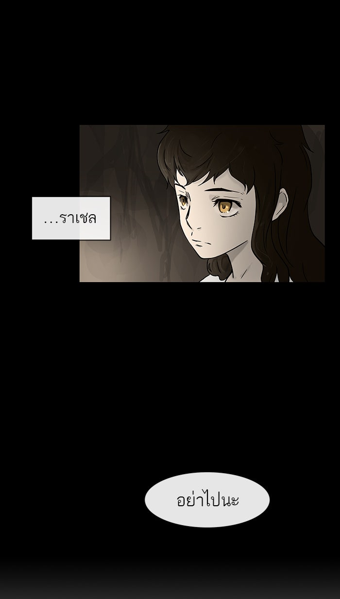 ทาวเวอร์ออฟก๊อด หอคอยเทพเจ้า - หน้า 10