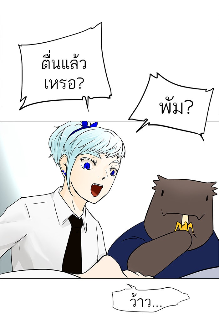 ทาวเวอร์ออฟก๊อด หอคอยเทพเจ้า - หน้า 16