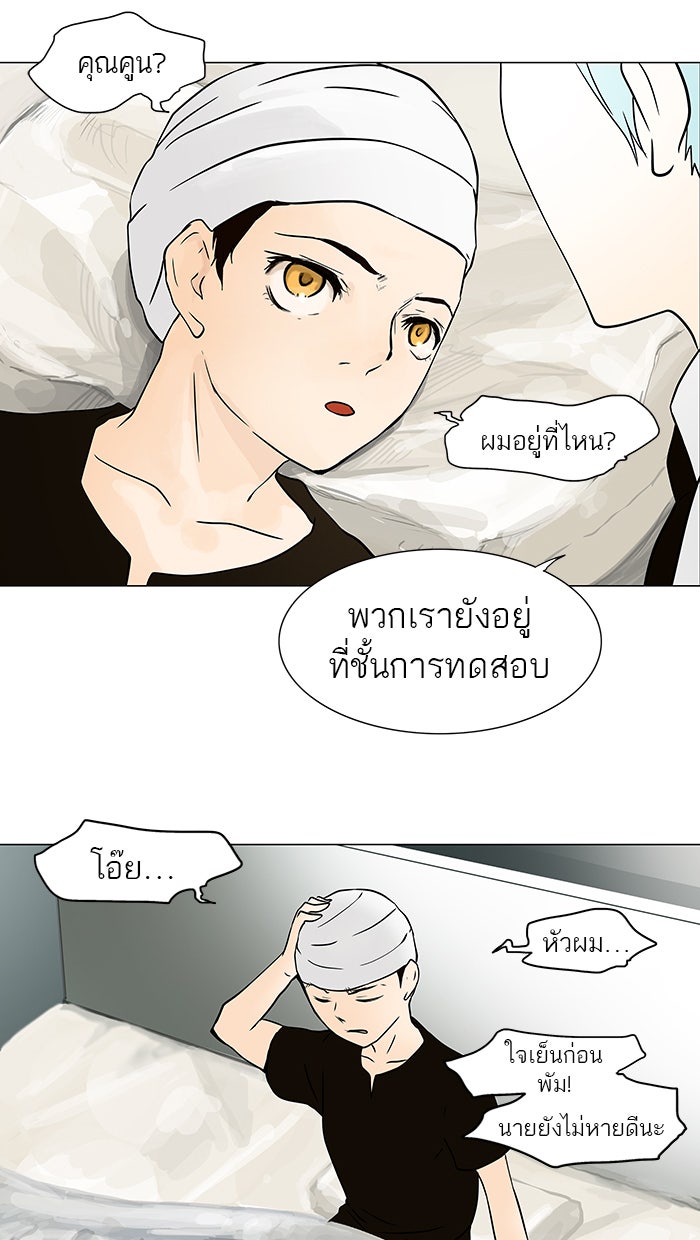 ทาวเวอร์ออฟก๊อด หอคอยเทพเจ้า - หน้า 17