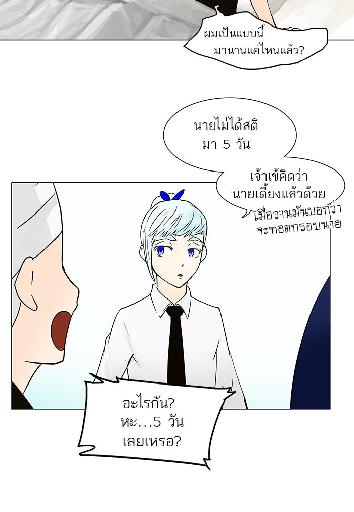 ทาวเวอร์ออฟก๊อด หอคอยเทพเจ้า - หน้า 18