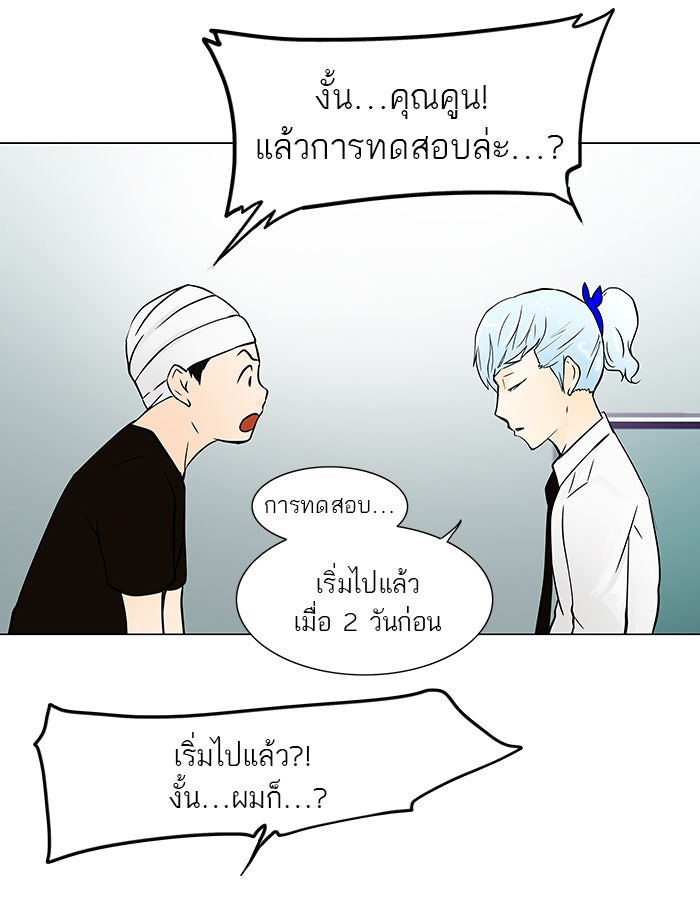 ทาวเวอร์ออฟก๊อด หอคอยเทพเจ้า - หน้า 19