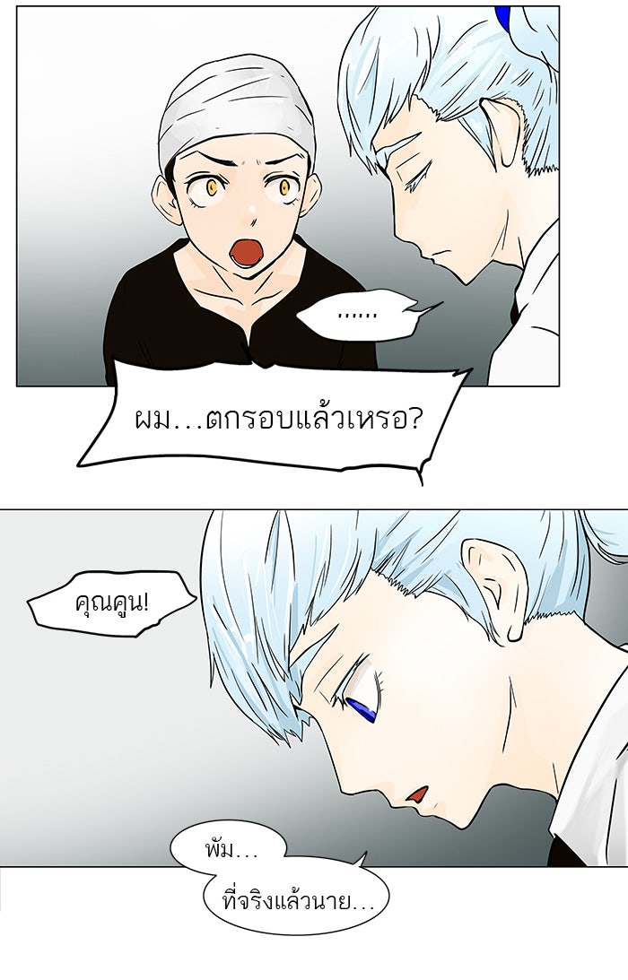 ทาวเวอร์ออฟก๊อด หอคอยเทพเจ้า - หน้า 20