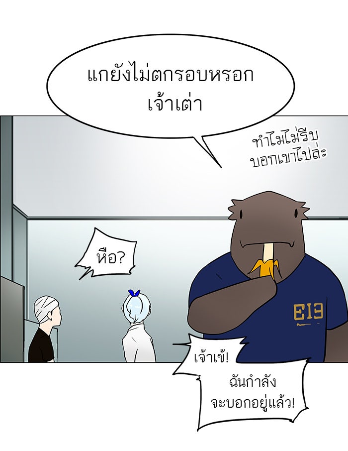 ทาวเวอร์ออฟก๊อด หอคอยเทพเจ้า - หน้า 21