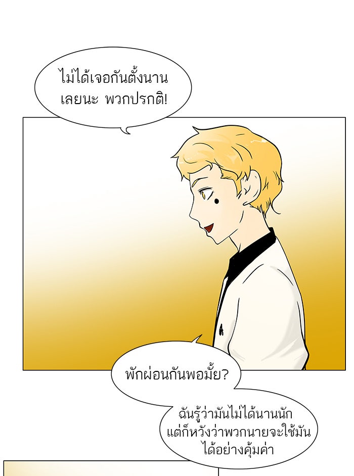 ทาวเวอร์ออฟก๊อด หอคอยเทพเจ้า - หน้า 24