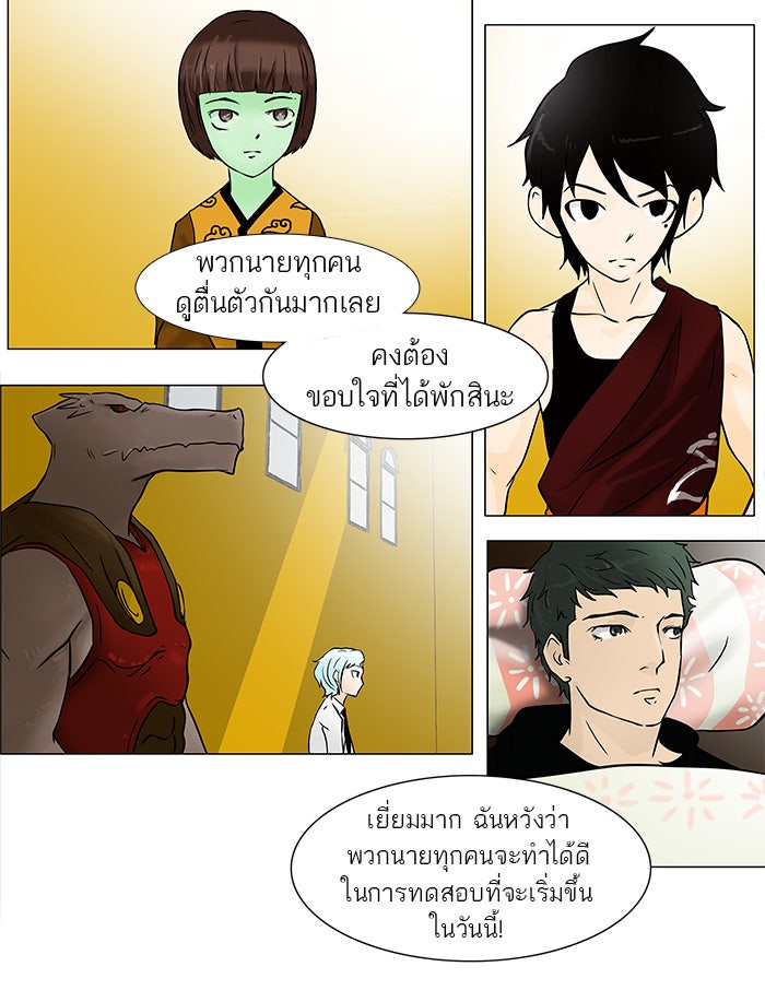 ทาวเวอร์ออฟก๊อด หอคอยเทพเจ้า - หน้า 25