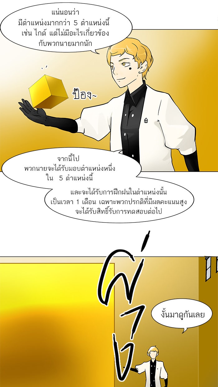ทาวเวอร์ออฟก๊อด หอคอยเทพเจ้า - หน้า 31