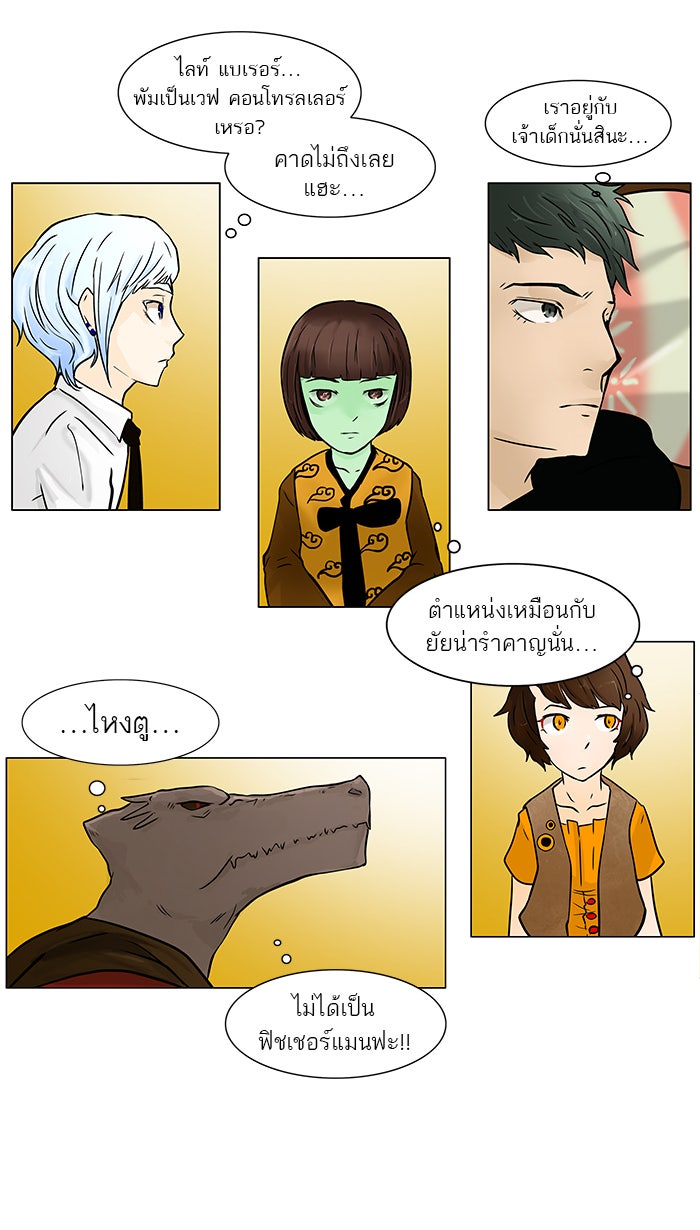 ทาวเวอร์ออฟก๊อด หอคอยเทพเจ้า - หน้า 33