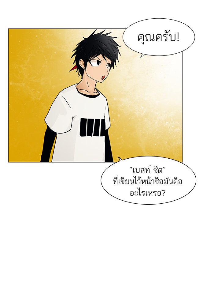 ทาวเวอร์ออฟก๊อด หอคอยเทพเจ้า - หน้า 34