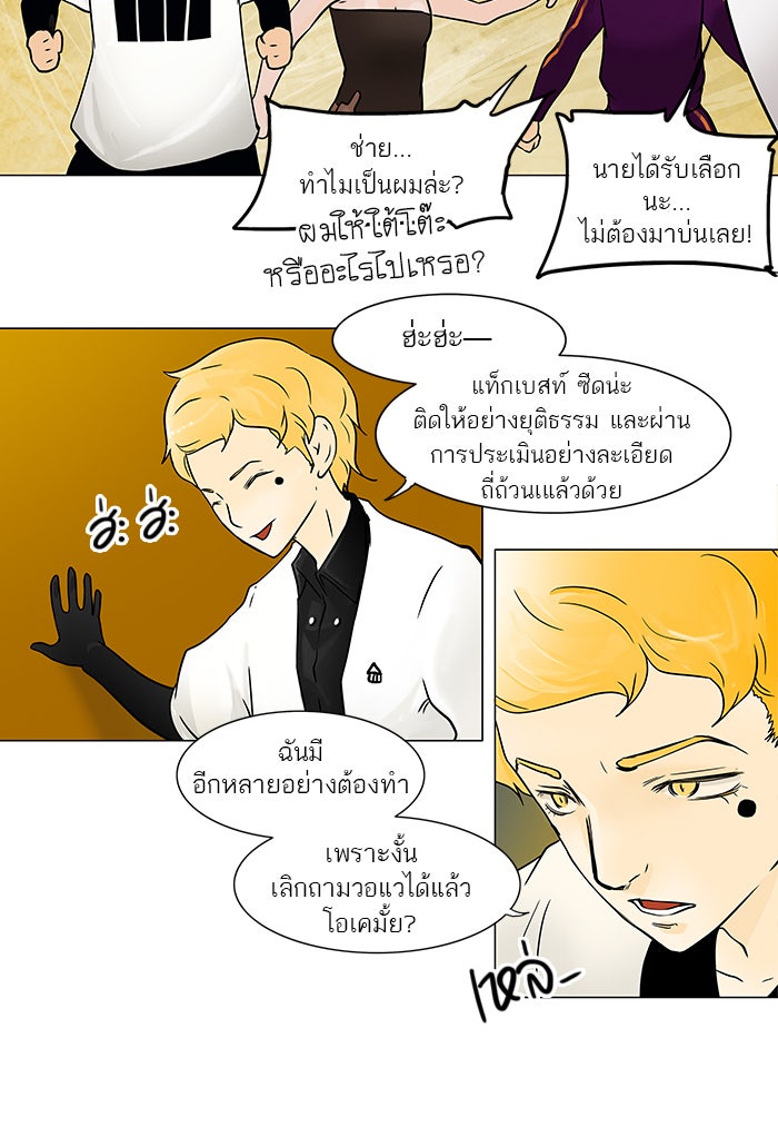 ทาวเวอร์ออฟก๊อด หอคอยเทพเจ้า - หน้า 36