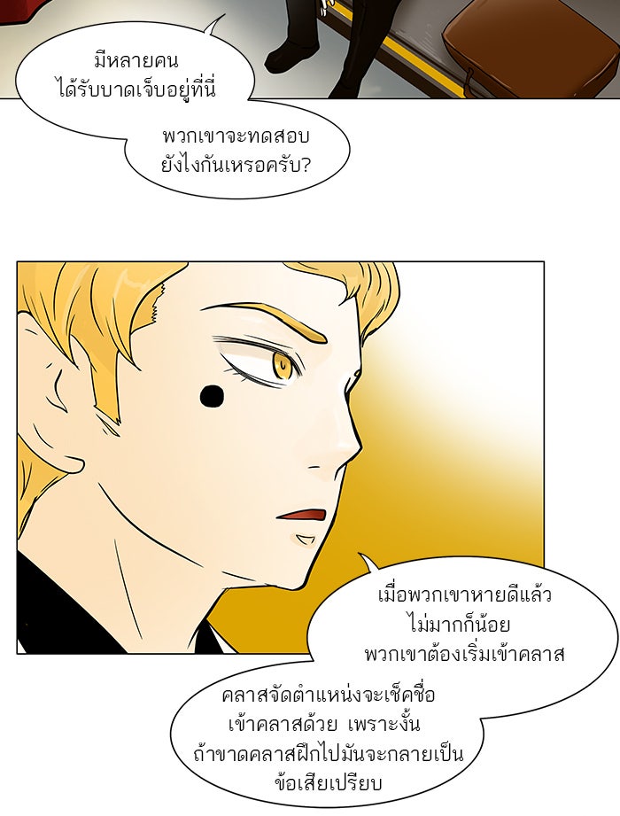 ทาวเวอร์ออฟก๊อด หอคอยเทพเจ้า - หน้า 38