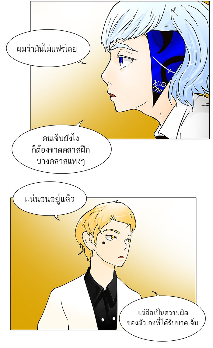 ทาวเวอร์ออฟก๊อด หอคอยเทพเจ้า - หน้า 39