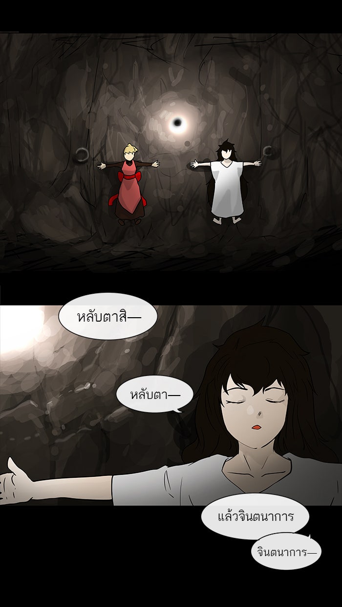 ทาวเวอร์ออฟก๊อด หอคอยเทพเจ้า - หน้า 4