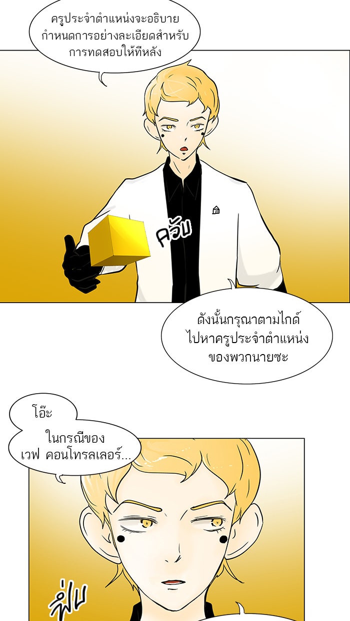 ทาวเวอร์ออฟก๊อด หอคอยเทพเจ้า - หน้า 41