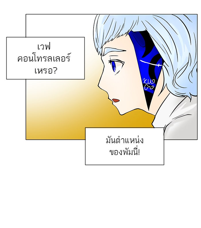 ทาวเวอร์ออฟก๊อด หอคอยเทพเจ้า - หน้า 43