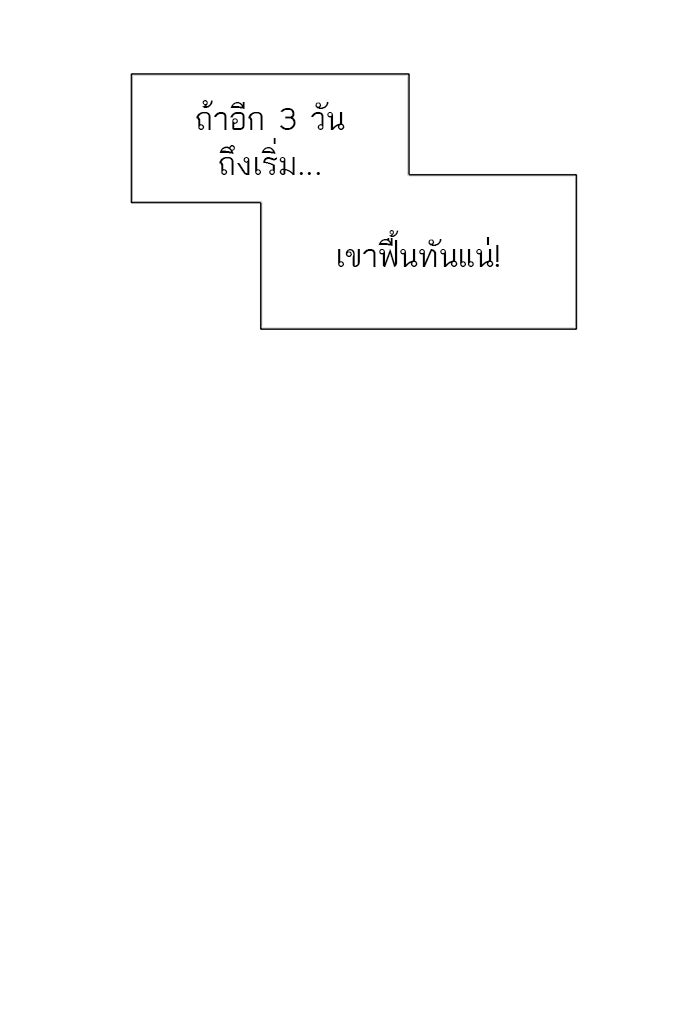 ทาวเวอร์ออฟก๊อด หอคอยเทพเจ้า - หน้า 44