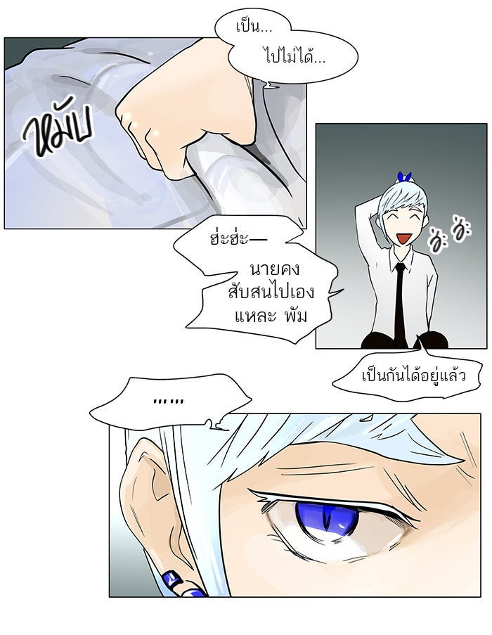 ทาวเวอร์ออฟก๊อด หอคอยเทพเจ้า - หน้า 49