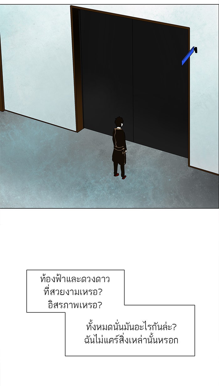 ทาวเวอร์ออฟก๊อด หอคอยเทพเจ้า - หน้า 59