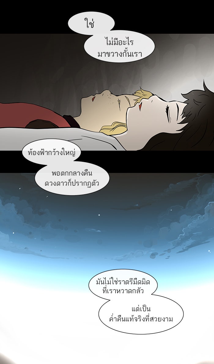 ทาวเวอร์ออฟก๊อด หอคอยเทพเจ้า - หน้า 6