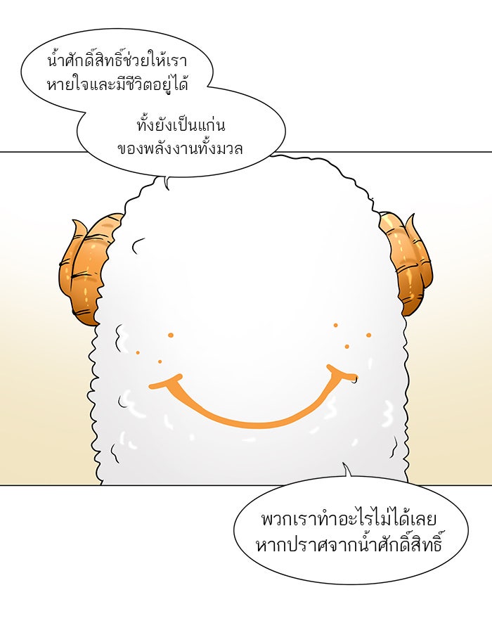 ทาวเวอร์ออฟก๊อด หอคอยเทพเจ้า - หน้า 7